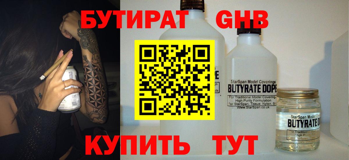 Бутират буратино  Вход с VPN  БУТИРАТ  Кумертау 