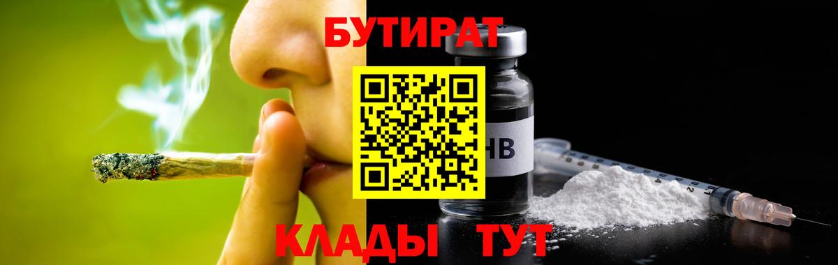 БУТИРАТ Butirat Кумертау
