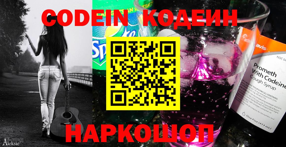 Кодеин напиток Lean (лин) Кумертау