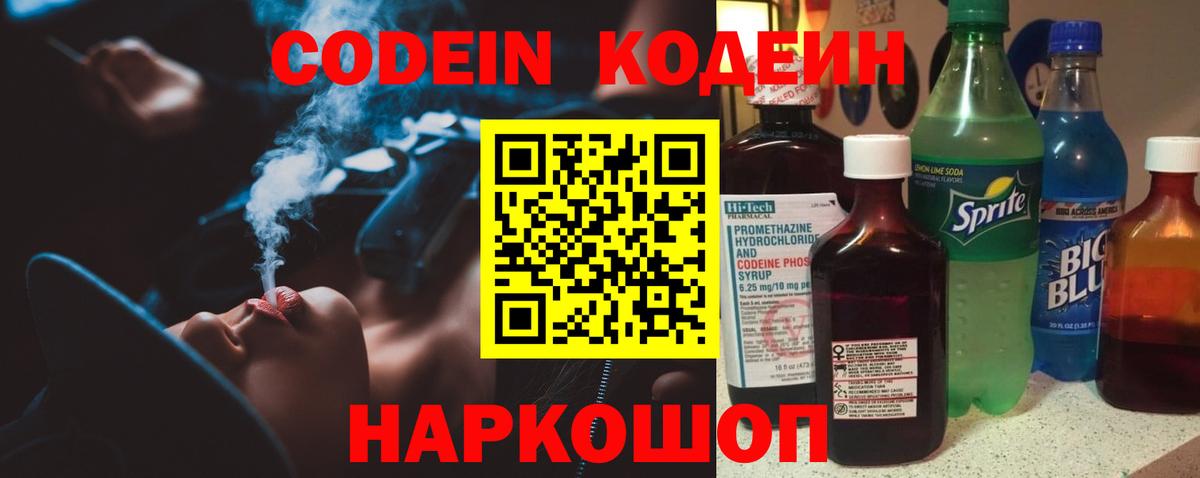 Кодеин Purple Drank  Codein Purple Drank  Кумертау  Вход с VPN 