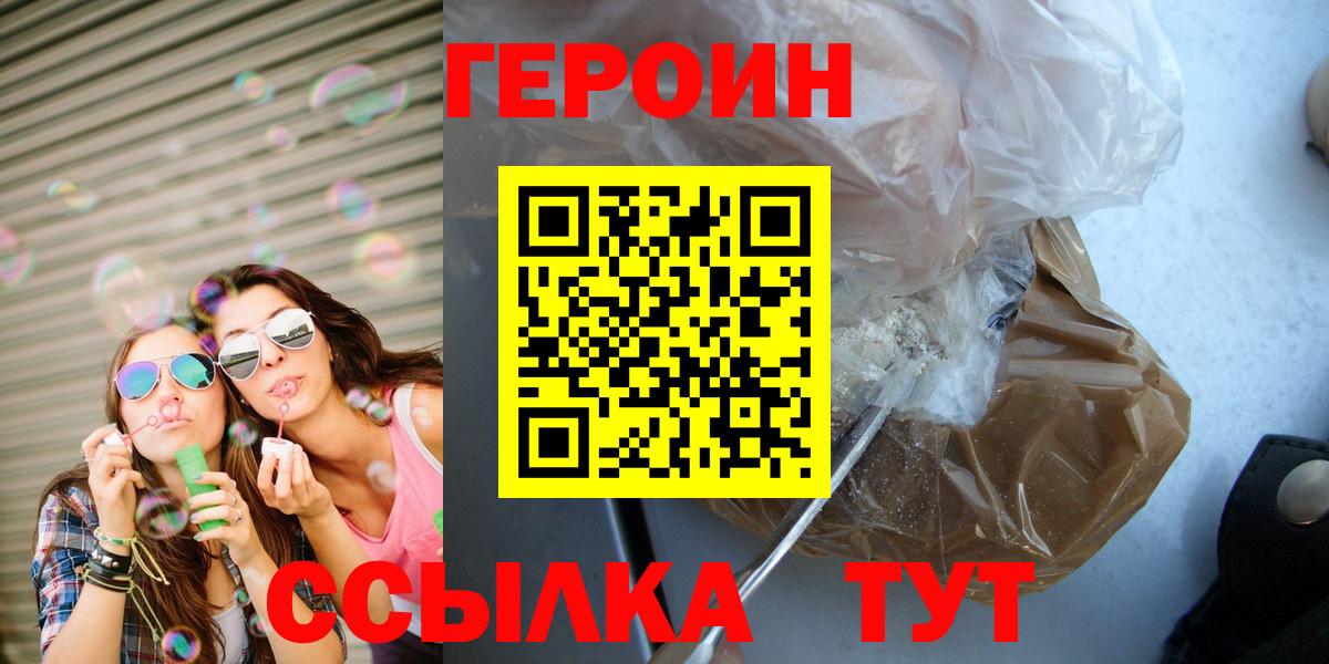 Героин  ГЕРОИН Heroin  Вход с VPN  Кумертау 