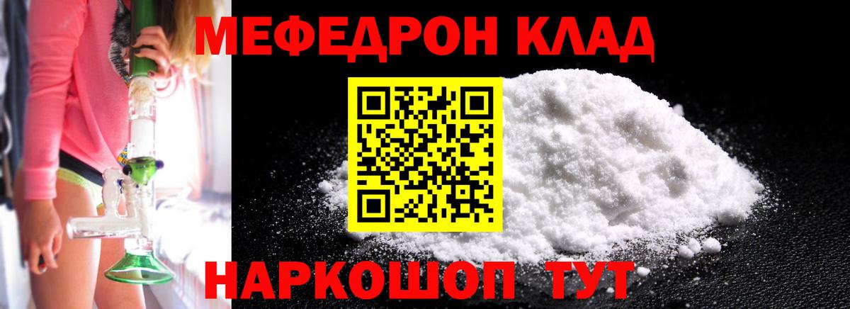 Меф мяу мяу кристаллы Кумертау