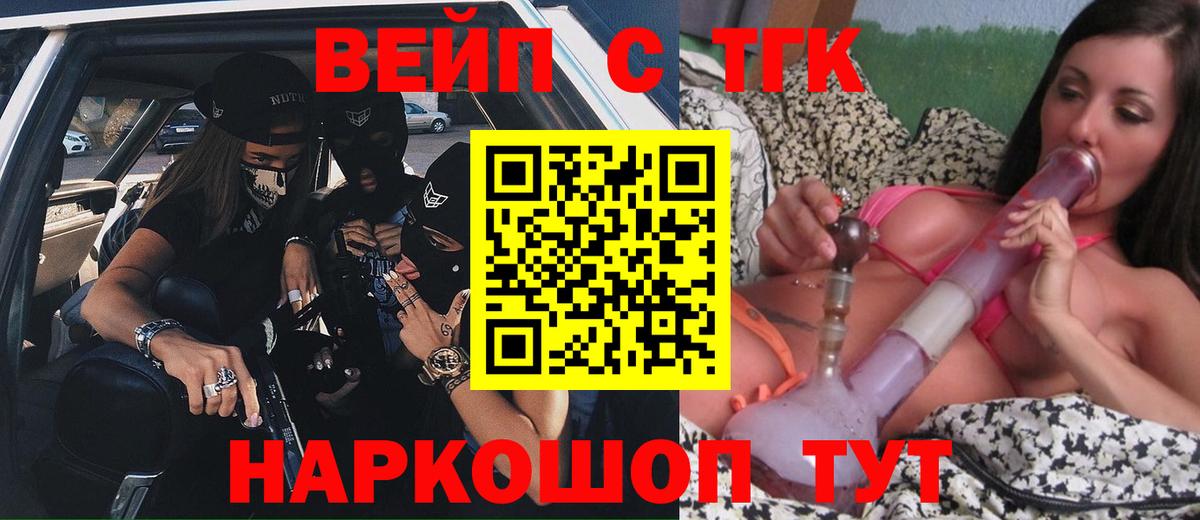 Кумертау  купить  цена  ТГК вейп с тгк  Вход с VPN  Дистиллят ТГК концентрат 